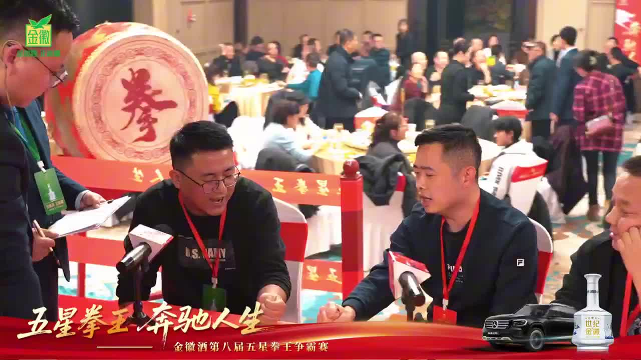视频|金徽酒第八届五星拳王争霸赛 拳会老友 酒敬相逢